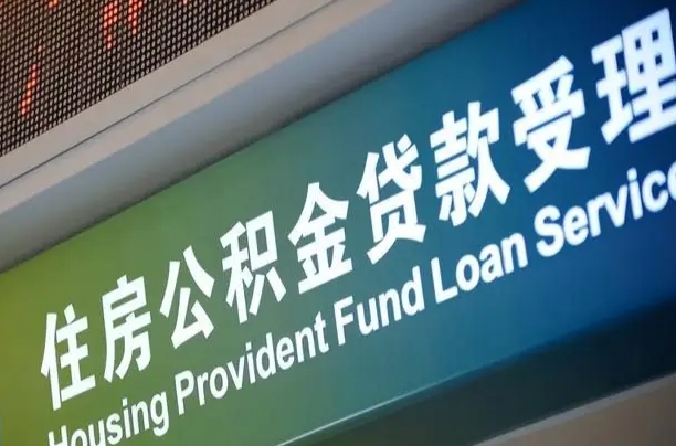 庄河住房公积金提取（2020年公积金提取流程）